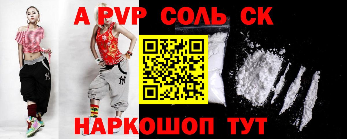 Alfa_PVP Соль Минусинск