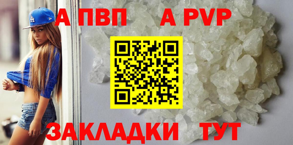 Минусинск  Alpha-PVP СК  где можно купить   Alpha-PVP  Вход с VPN  A-PVP Crystall 