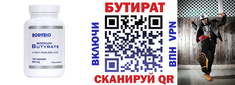 Бутират бутандиол  Минусинск 