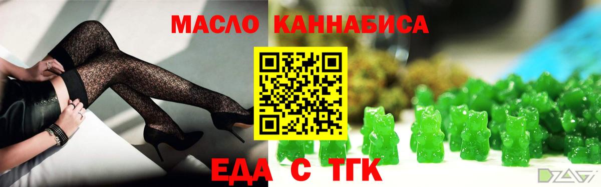 Печенье с ТГК марихуана  Вход с VPN  Минусинск 