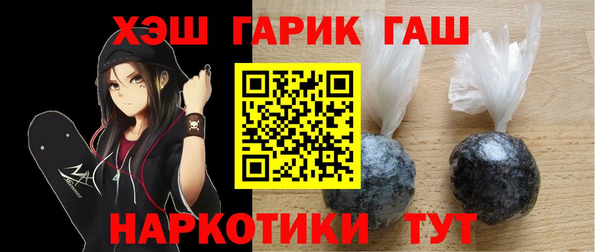 ГАШИШ хэш Минусинск