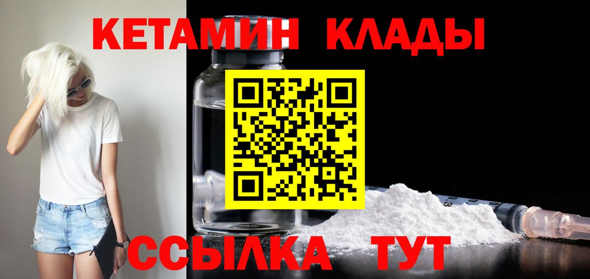КЕТАМИН ketamine  нарко площадка клад  Вход с VPN  Минусинск  КЕТАМИН VHQ 