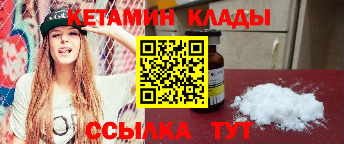КЕТАМИН VHQ Минусинск