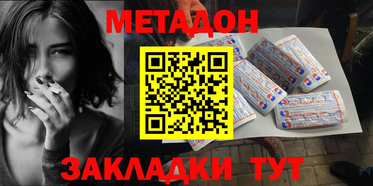 МЕТАДОН кристалл  Вход с VPN  Минусинск  МЕТАДОН белоснежный 